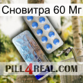 Сновитра 60 Мг 39